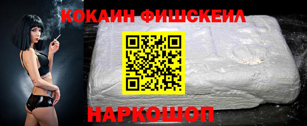 COCAIN  Вход с VPN  Кокаин 97%  Жуковский  COCAIN FishScale 