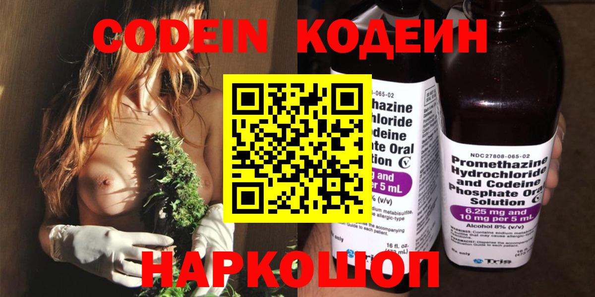 Кодеин напиток Lean (лин) Жуковский