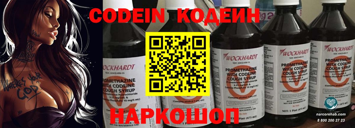 Жуковский  Кодеин Purple Drank  Вход с VPN 