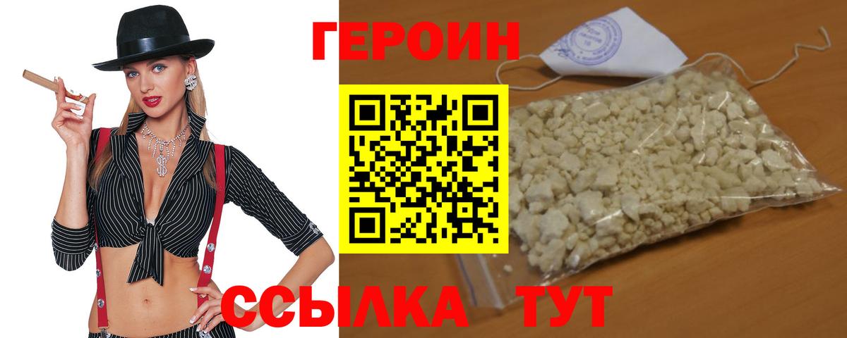 ГЕРОИН белый  Вход с VPN  ГЕРОИН  Жуковский 