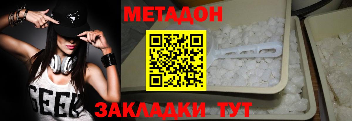 МЕТАДОН кристалл Жуковский
